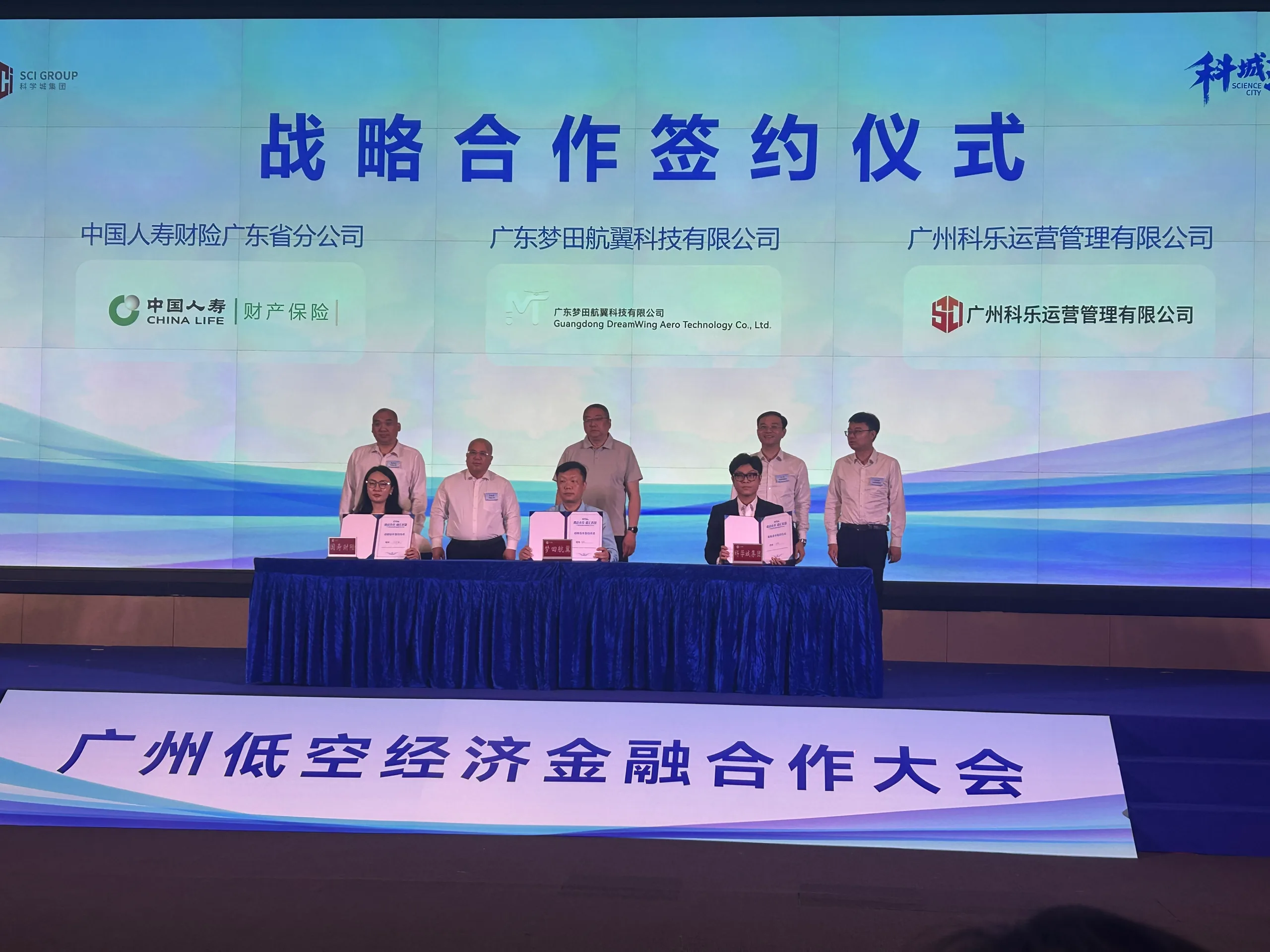 金融"活水"如何赋能低空经济？这场大会给出了答案