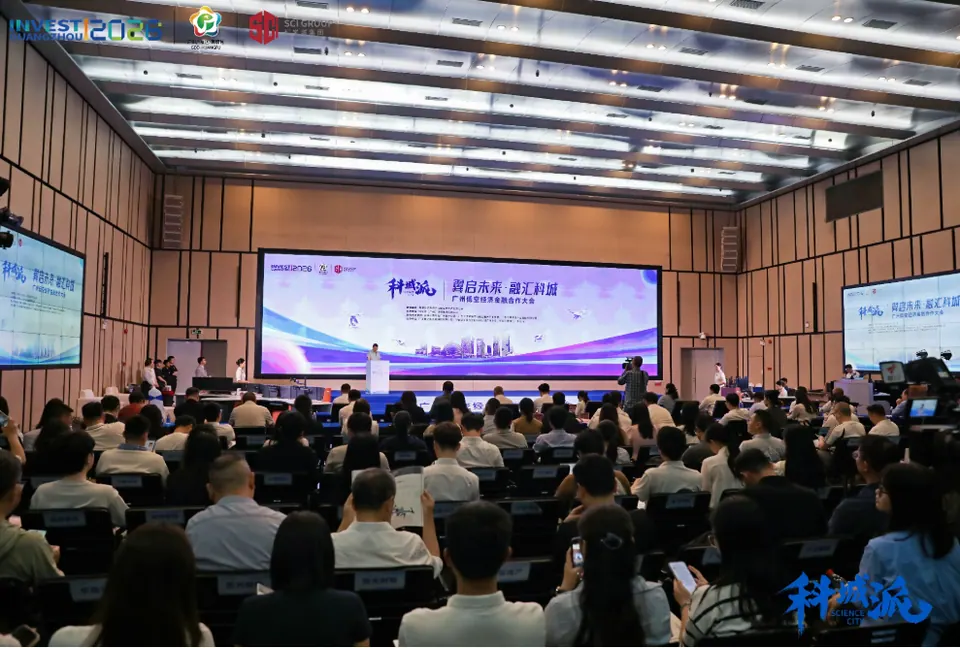 智汇科城，翼启新程！这场大会为低空经济插上"金融翅膀"